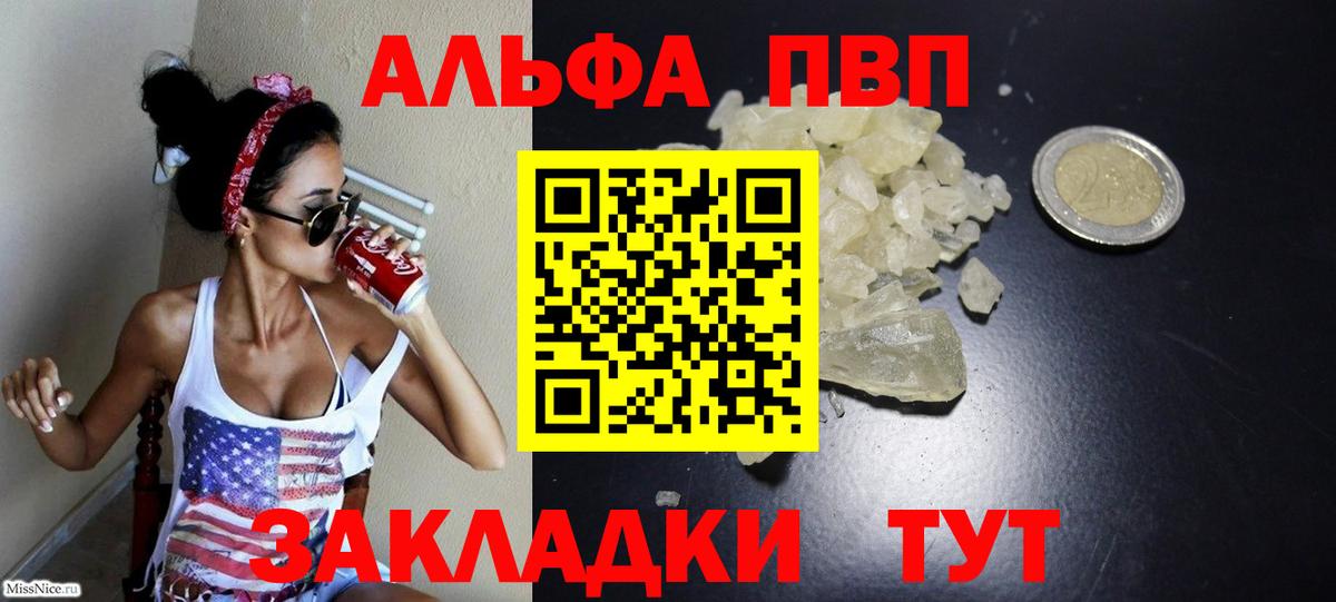 Хабаровск  Alpha-PVP Соль  Вход с VPN  A PVP Crystall 