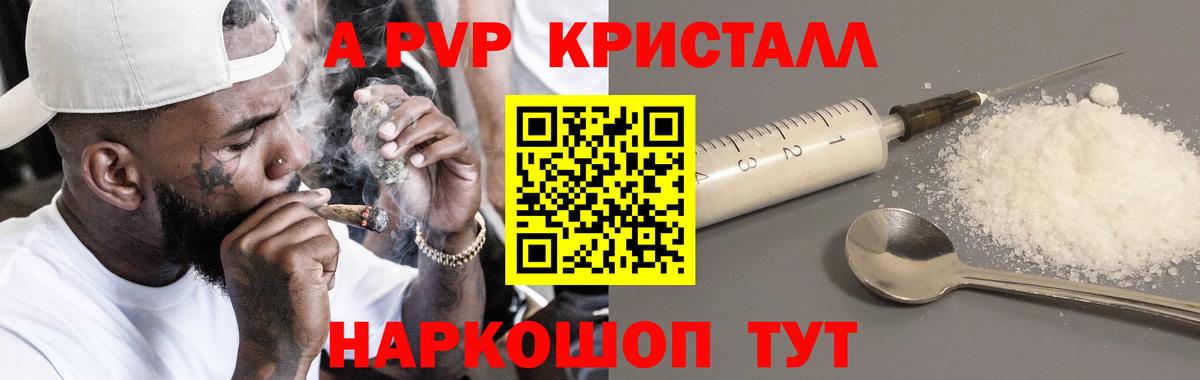 A-PVP Соль Хабаровск