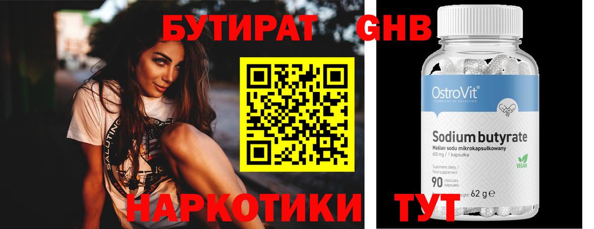БУТИРАТ вода  Вход с VPN  Хабаровск 