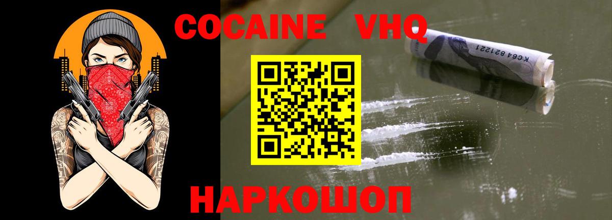 Хабаровск  КОКАИН VHQ  Вход с VPN  Кокаин Columbia 