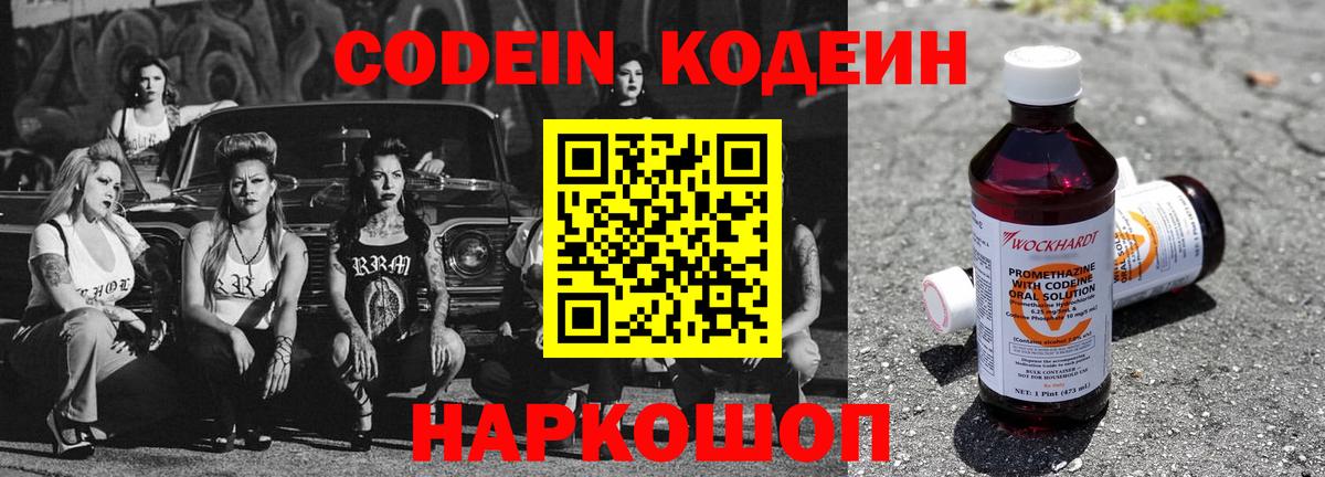 Кодеиновый сироп Lean напиток Lean (лин) Хабаровск