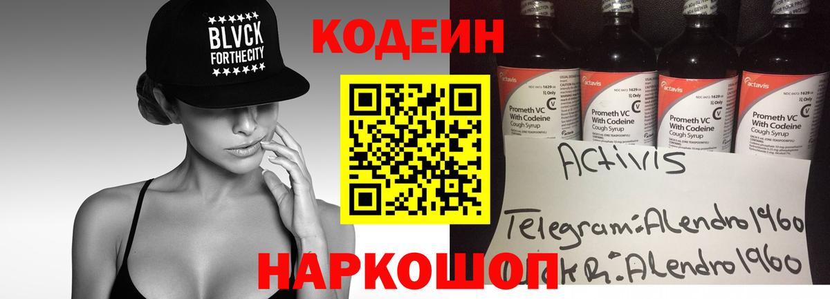 Кодеин напиток Lean (лин)  наркошоп  Хабаровск  Вход с VPN 