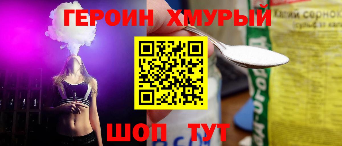 Героин VHQ  Вход с VPN  Хабаровск 