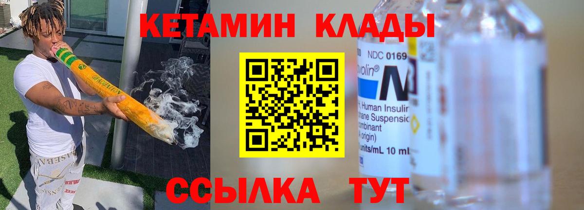 Хабаровск  Кетамин VHQ  Вход с VPN 