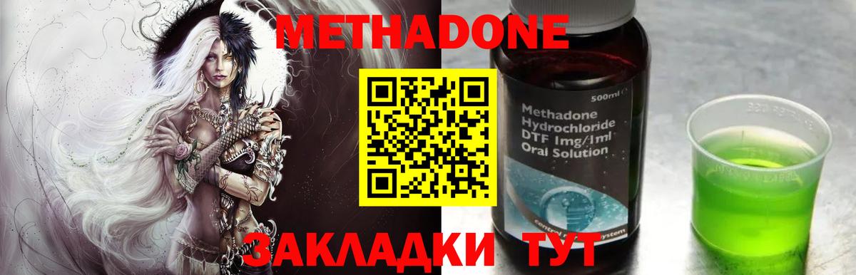 Хабаровск  МЕТАДОН methadone  Вход с VPN 