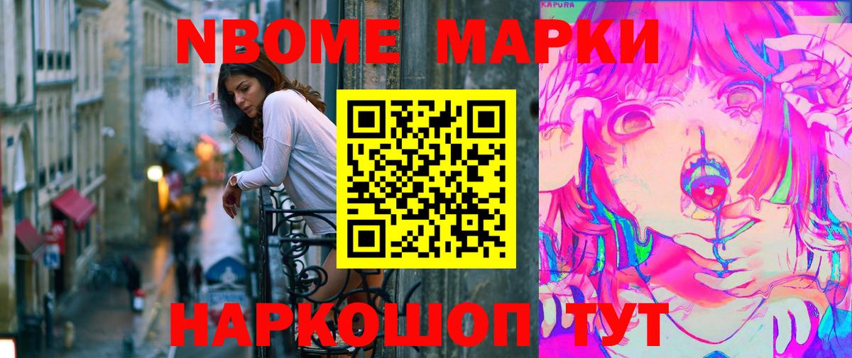 Марки N-bome 1,5мг Хабаровск